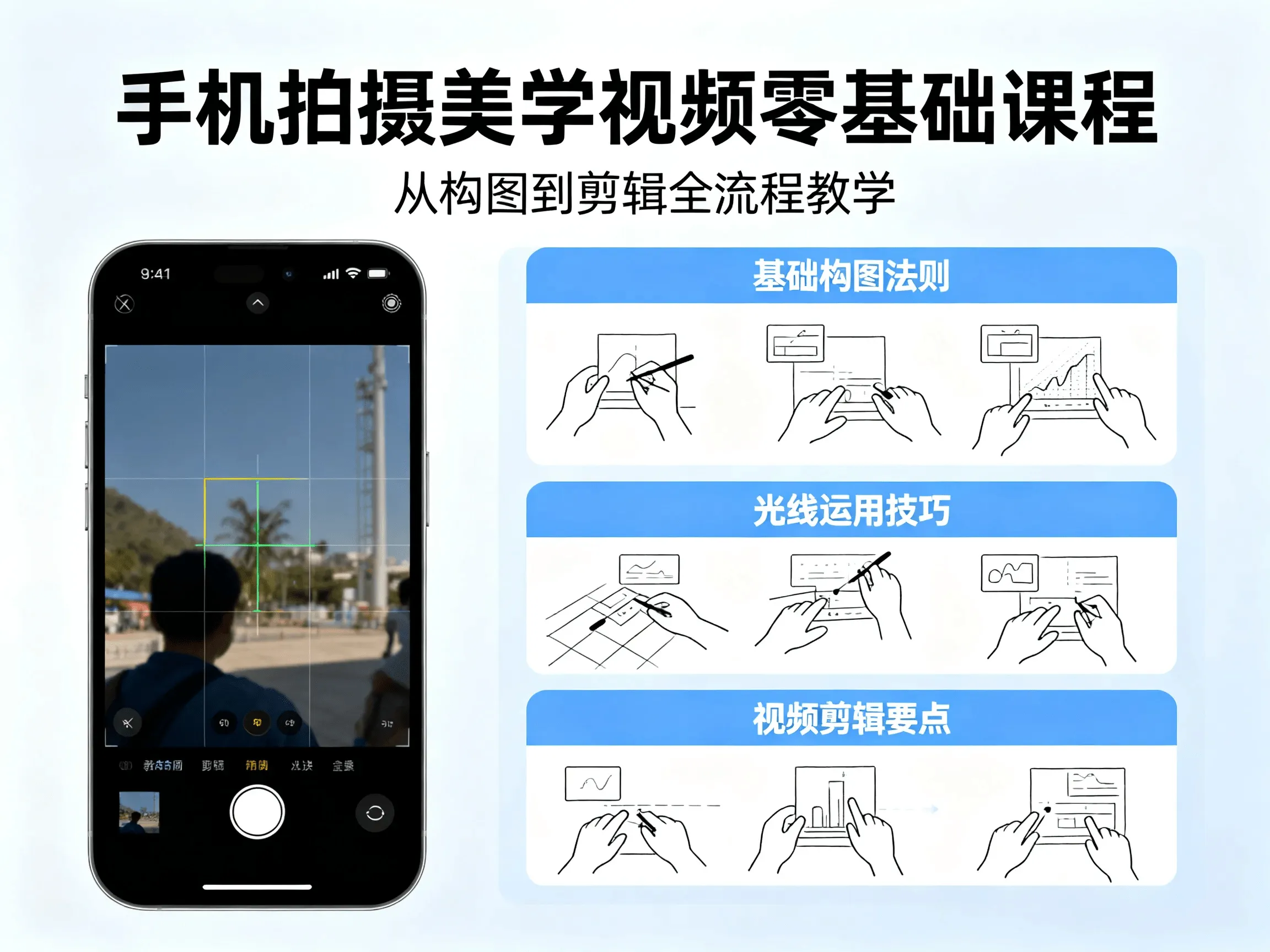 手机拍摄美学视频零基础课程-肥仔鸭资源站